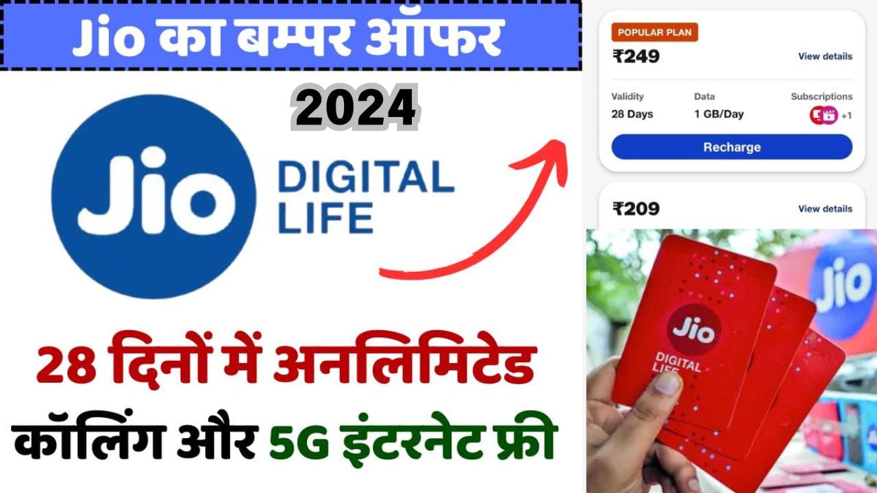 Jio Recharge: