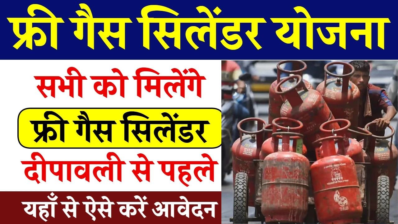 Free Gas Cylinder