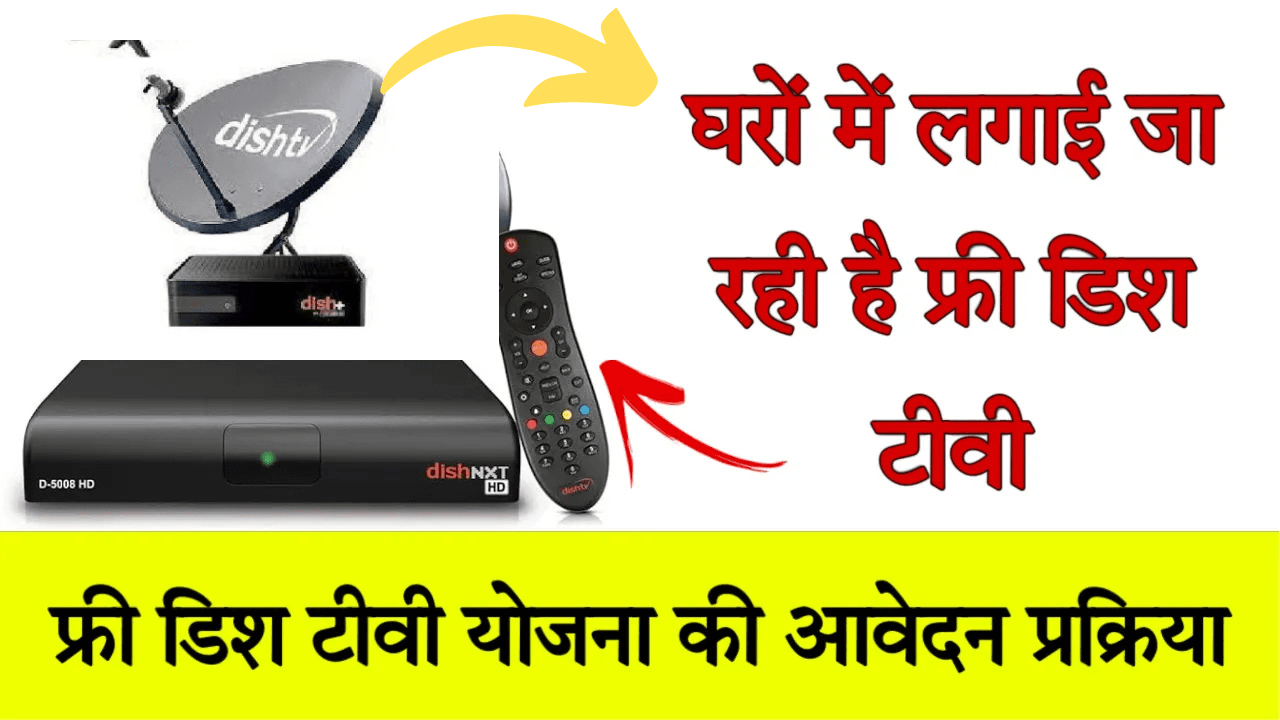 Free Dish Tv Yojana