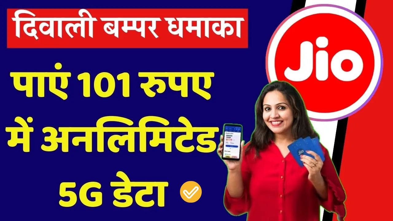 Jio diwali bumper offer recharge