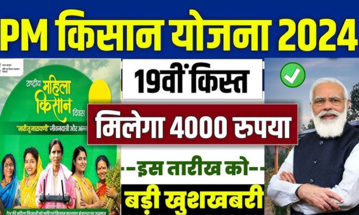 PM Kisan Yojna 2024-2025