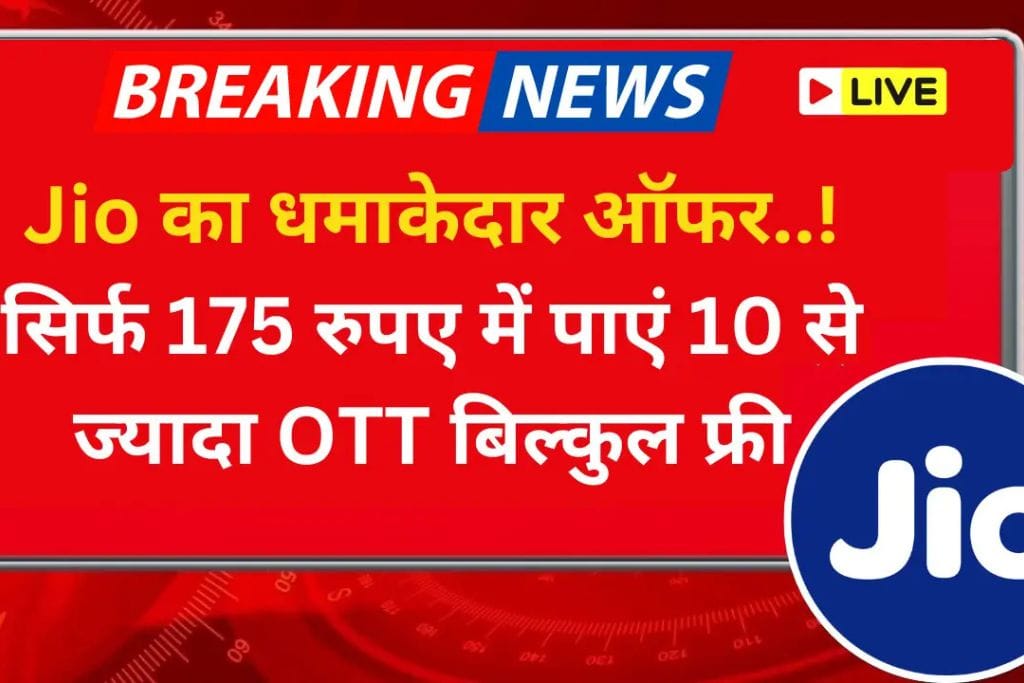 फ्री में पाएं सारे OTT प्लेटफॉर्म का एक्सेस!