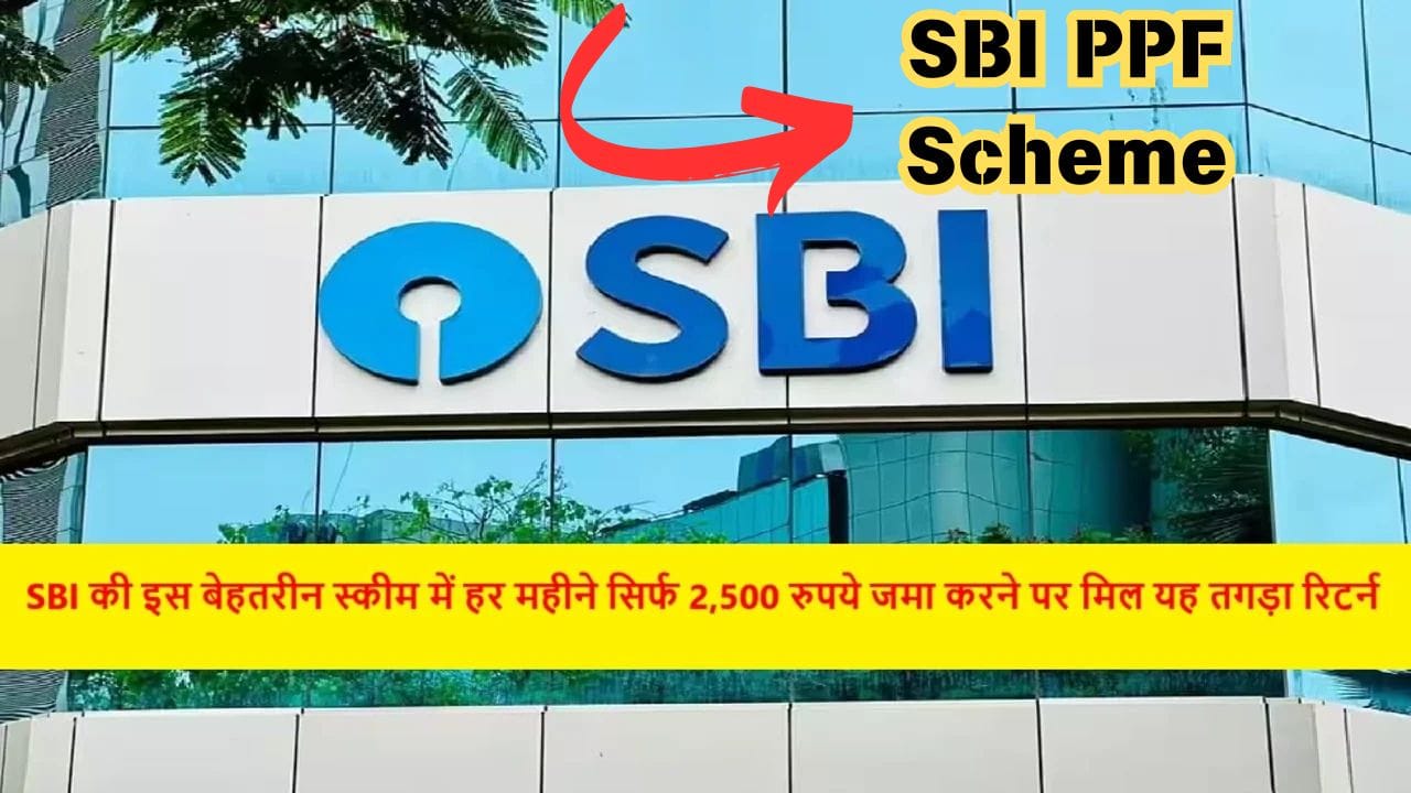 SBI की PPF Scheme