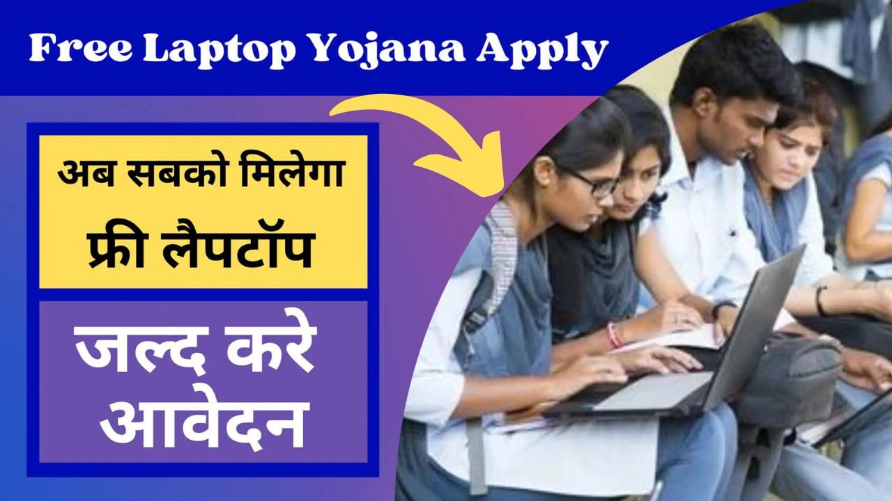 Free Laptop Yojana