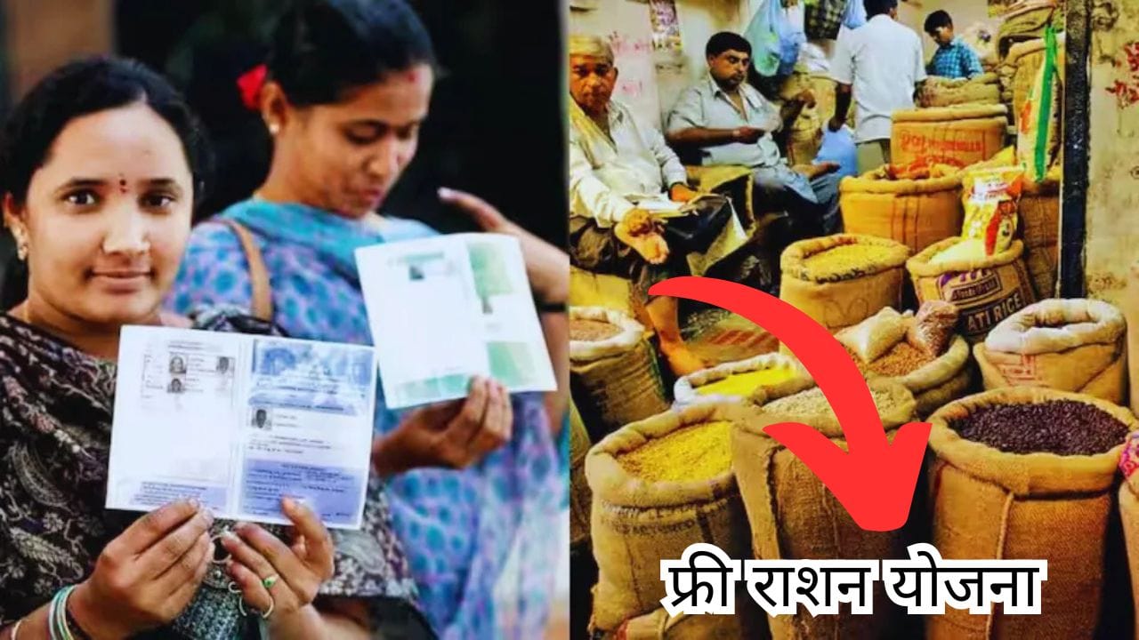 Free Ration yojana