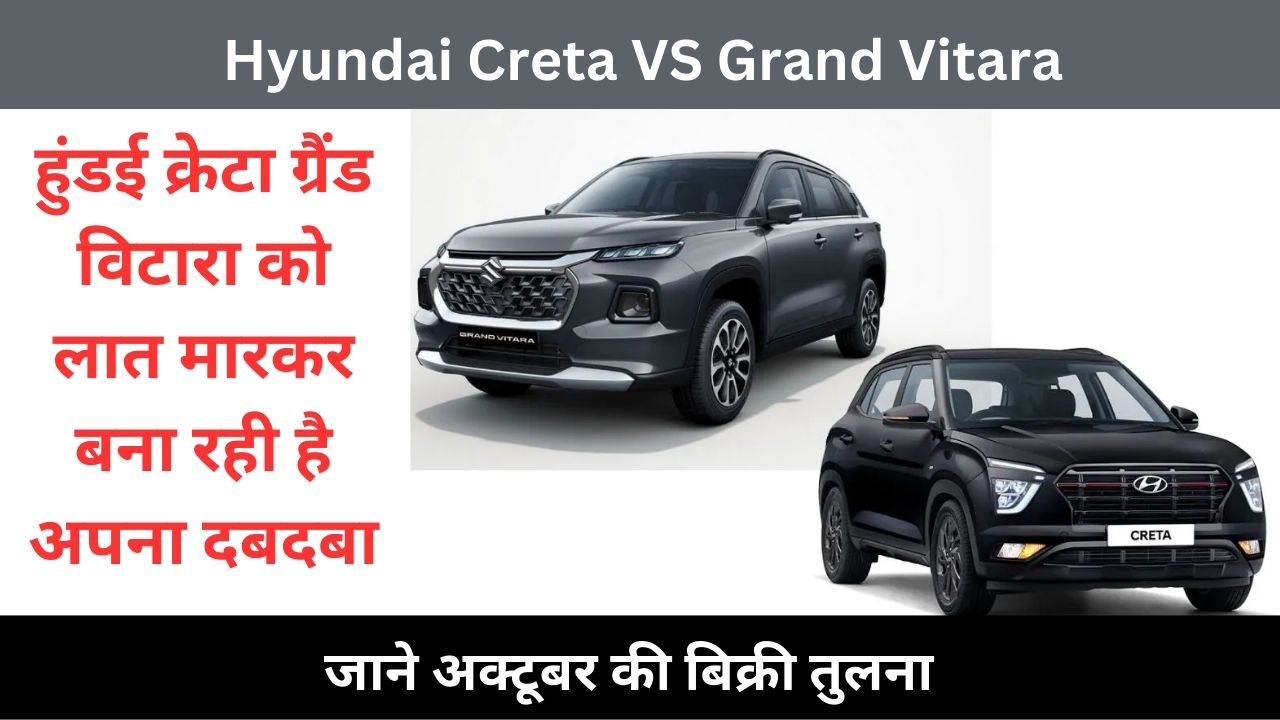 Hyundai Creta VS Grand Vitara