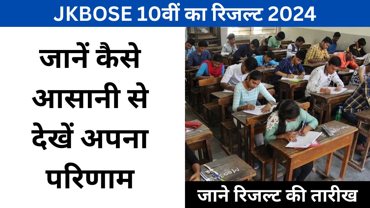 Jkbose 10th result 2024