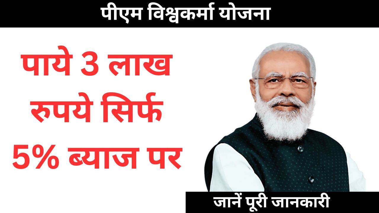 Pm vishwakarma yojana