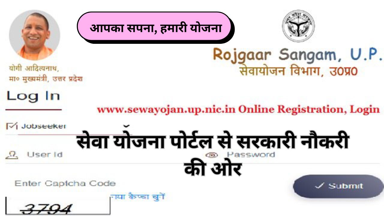 Sewa Yojana Portal