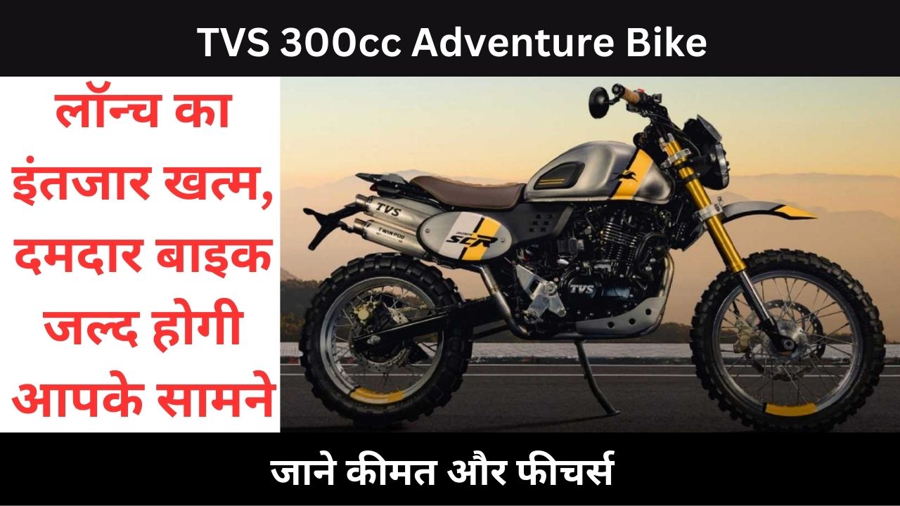 TVS 300cc Adventure Bike