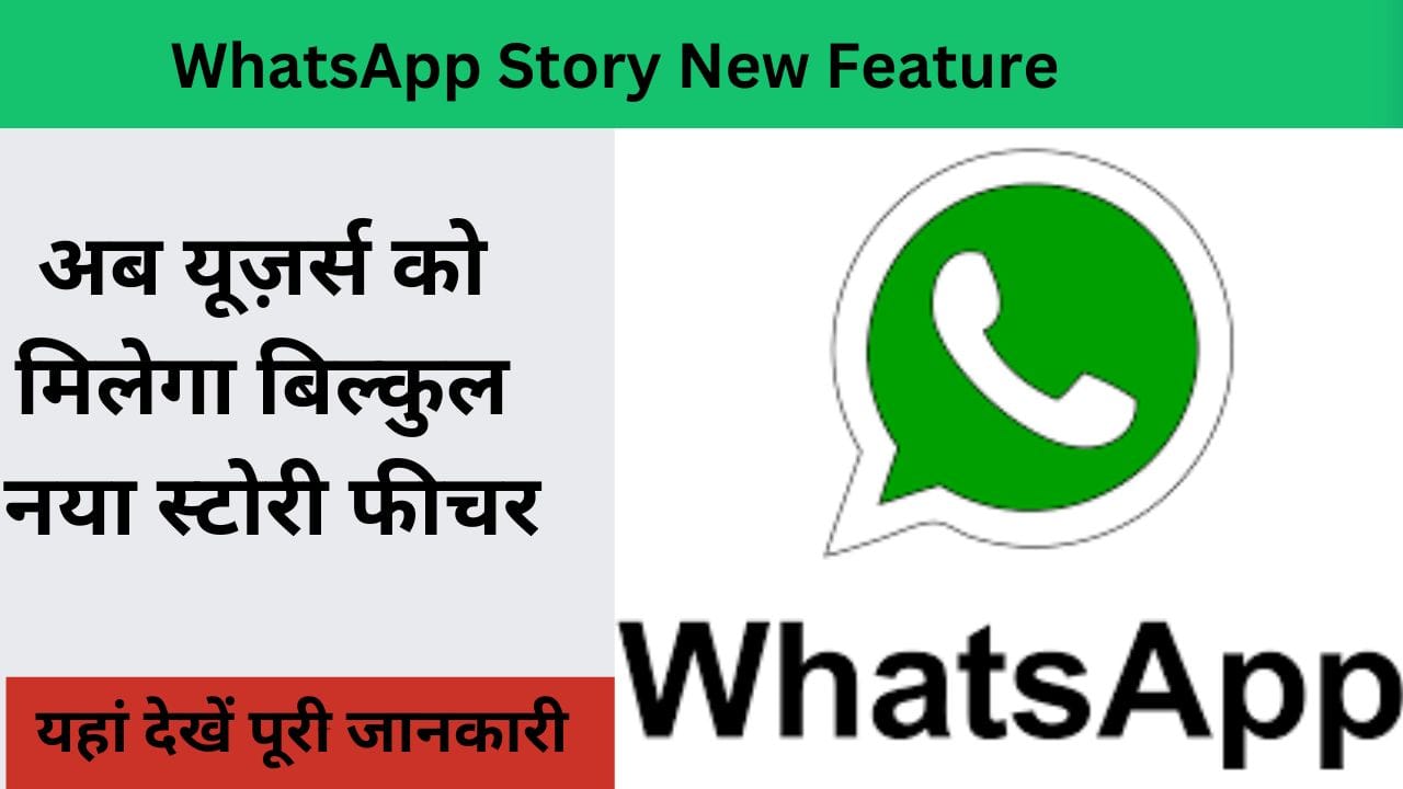 WhatsApp Story New Feature