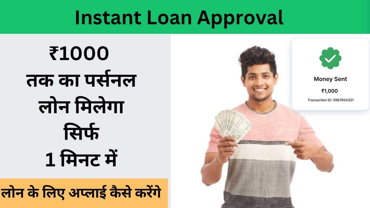 Instant Loan Approval