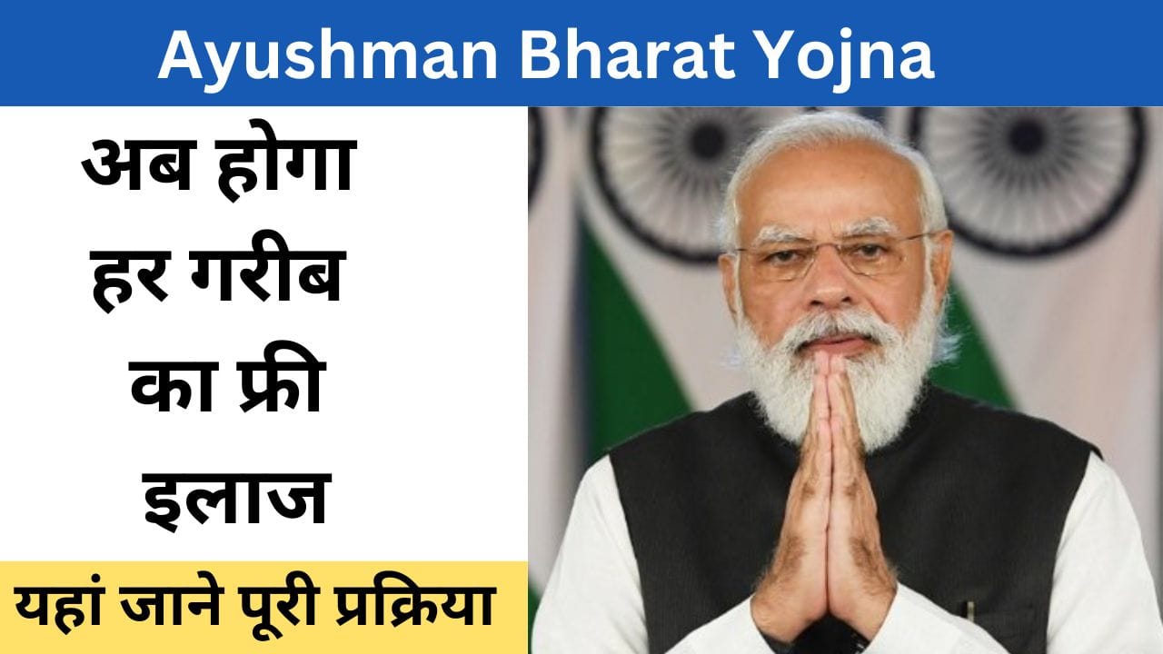 Ayushman Bharat Yojna