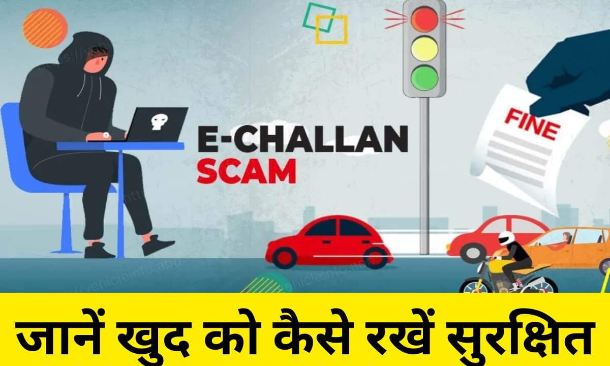 e-challan scam