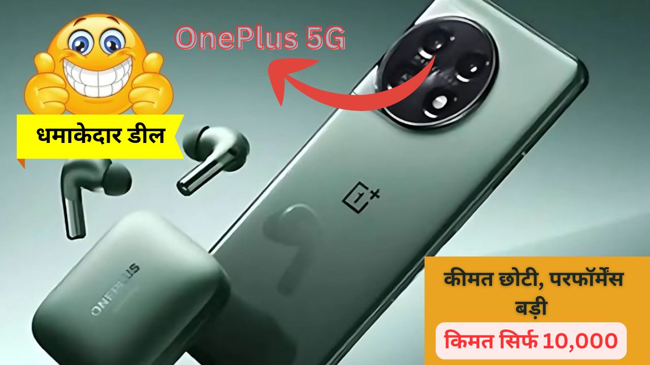 OnePlus 5G Smartphone