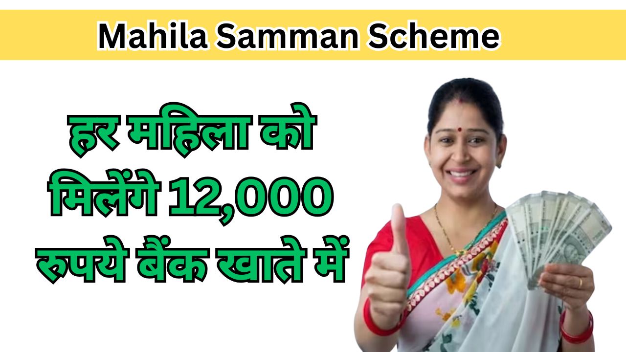 Mahila Samman Scheme