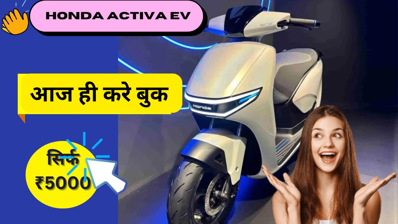 Honda Activa EV